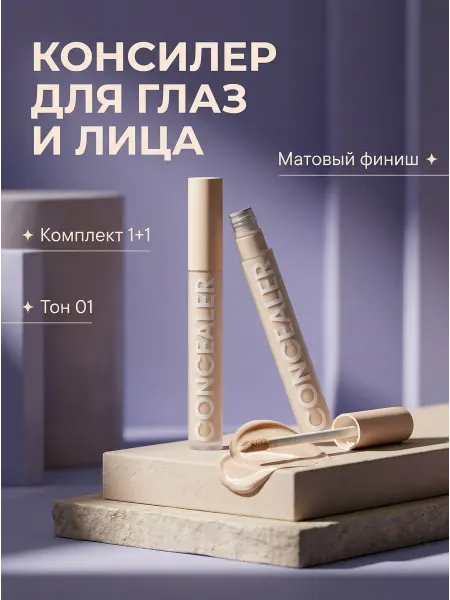 Gegemoon Консилер для лица и глаз плотный корректор для макияжа 1+1