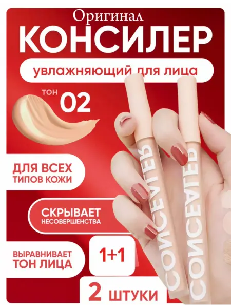 SPARCLI Консилер для лица и глаз плотный корректор для макияжа 1+1