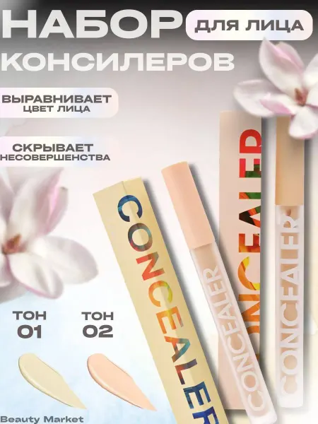 Консиллер Консилер для лица и глаз плотный корректор для макияжа 1+1