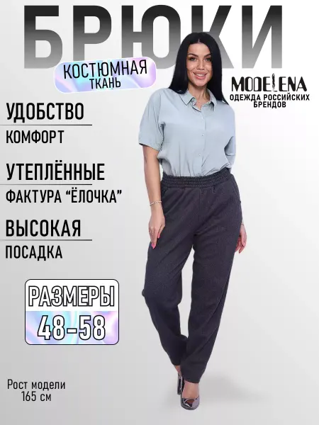 Натали Брюки из костюмной утепленной ткани