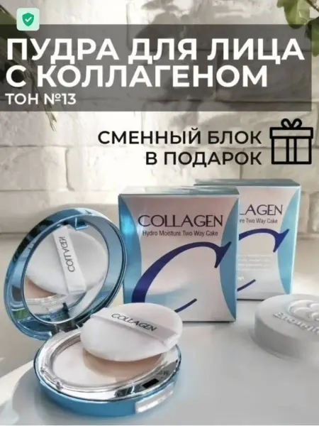 Collagen Увлажняющая коллагеновая пудра 13