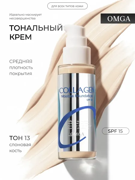 SPARCLI Тональный крем для лица СПФ15+ 13 тон