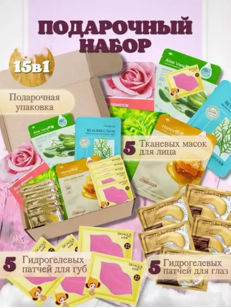 Beauty Box Подарочный набор уходовой косметики Бьюти Бокс 15 предметов