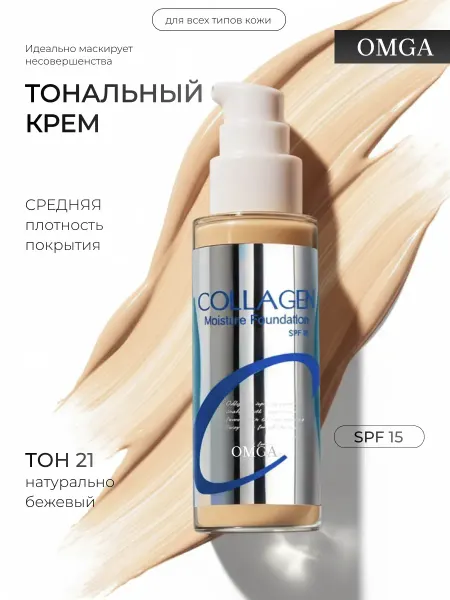 SPARCLI Тональный крем для лица СПФ 15+ 21 тон