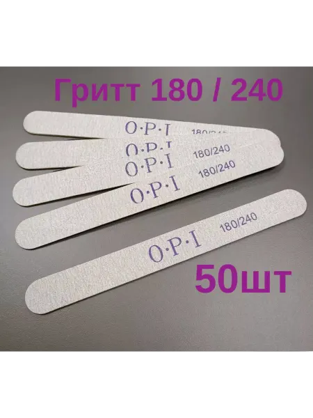 Пилка Пилки для ногтей маникюра набор 50шт 180 240 OPI