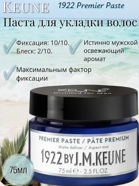 KEUNE 1922 Premier Paste Паста для укладки волос 75мл