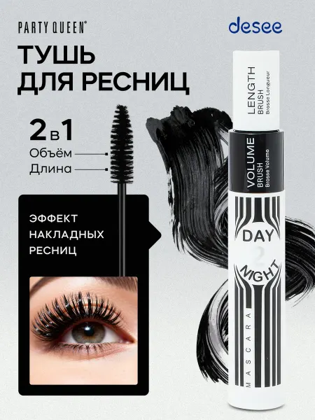 Тушь для ресниц черная термостойкая Party Queen 2 Day and Ni…