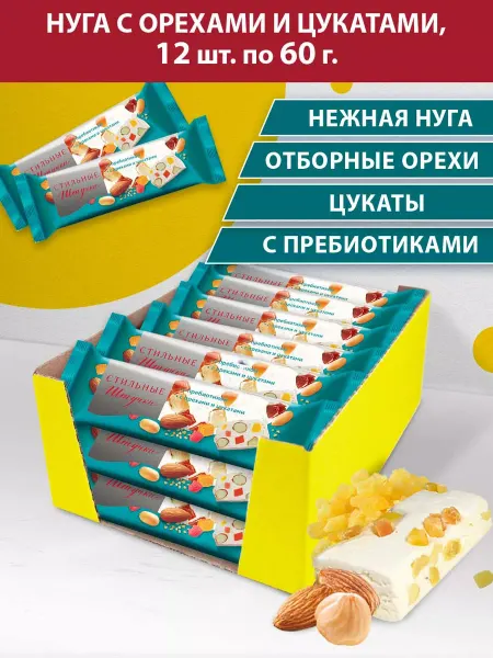 Стильные Штучки Конфета-батончик нуга с орехами и цукатами, 12шт. по 60г