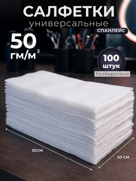Areal Cosmetics Салфетки одноразовые для косметолога 20х30 см 100 шт