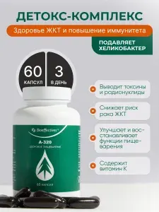 А320, бад для жкт и восстановления микрофлоры / пробиотики для взрослых, 60 капсул