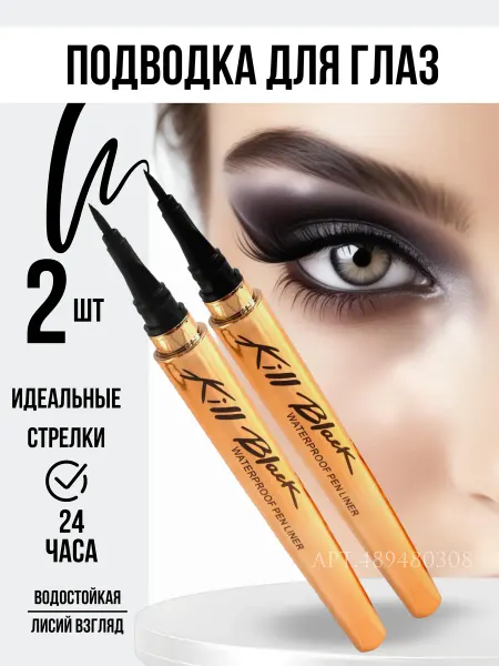 Kaqiya Подводка для глаз черная водостойкая фломастер Kill Black 2ш