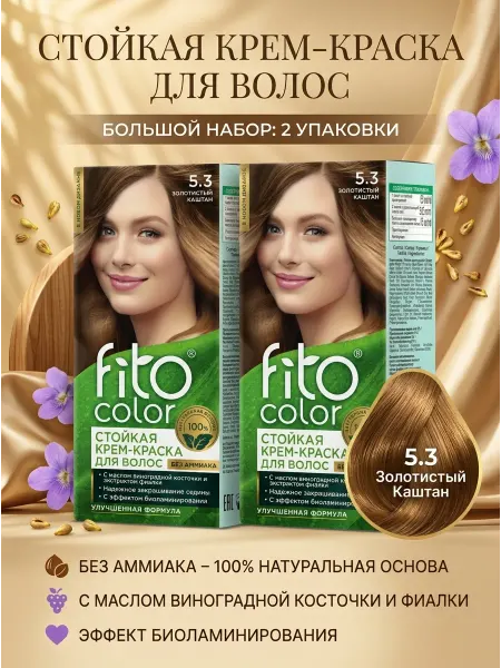 Fito Косметик. Стойкая крем-краска 5.3 золотистый каштан, 2 шт