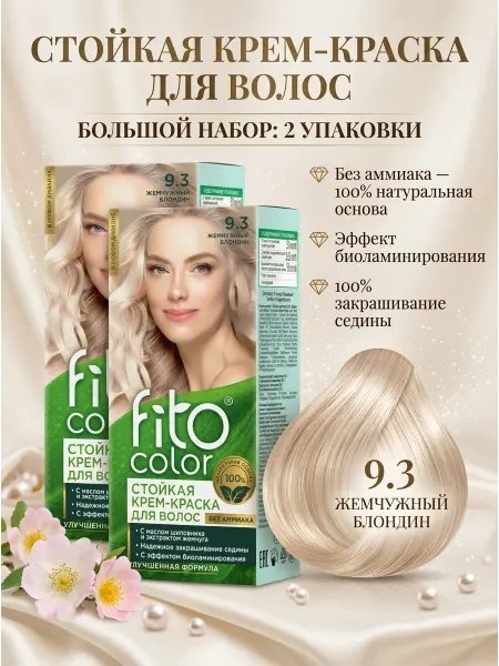 Fito Косметик. Стойкая крем-краска 9.3 жемчужный блонд, 2 шт