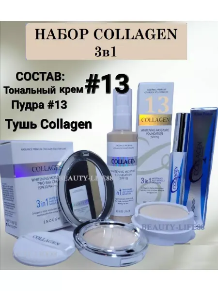 BEAUTY-LIFE88 Косметический набор Collagen 3в1