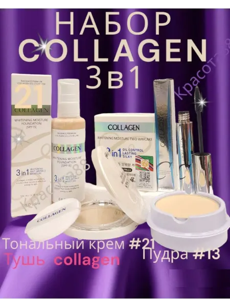 КРАСОТА88 Косметический набор collagen 3в1 №21