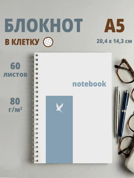 Блокнот для записей А5 в клетку 60 стр