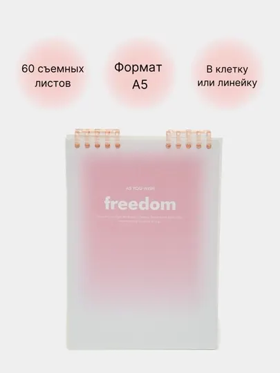 Блокнот А5, 60 листов, в линейку и клетку, со съемными перекидными листами