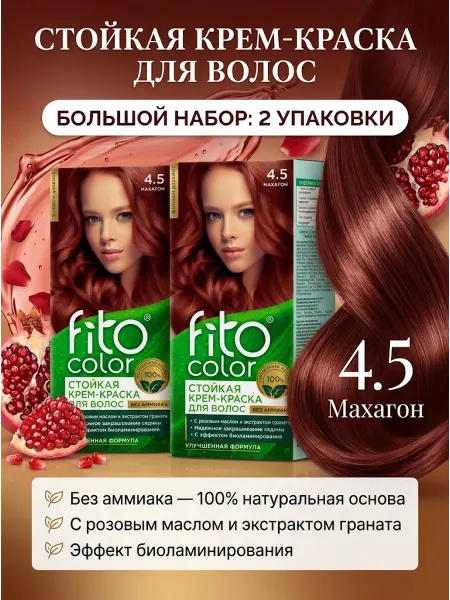 Fito Косметик. Стойкая крем-краска 4.5 махагон, 2 шт
