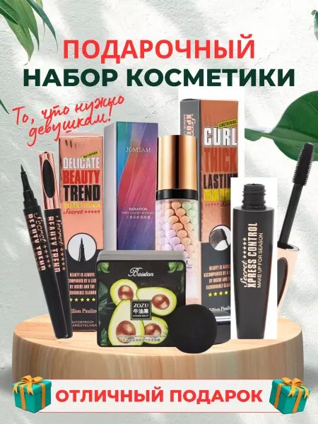 MARYAM STORE Набор декоративной косметики для макияжа 4в1