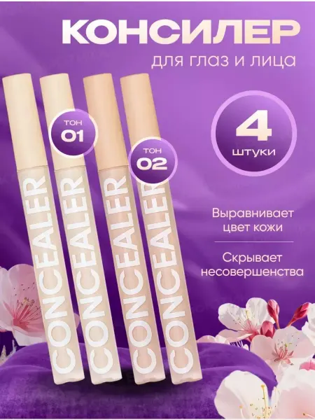 Консилер для лица и глаз корректор для макияжа набор 4в1