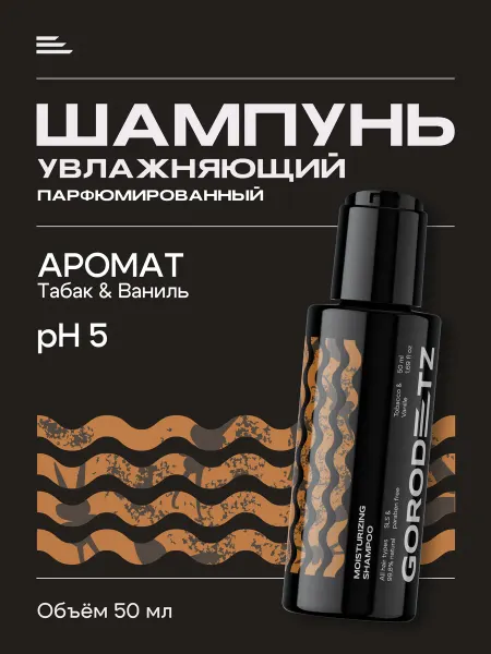 GORODETZ Шампунь мужской безсульфатный для волос профессиональный, 50