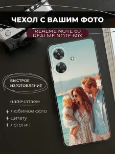 Чехол с фото на заказ на Реалми Нот 60 / Нот 60Х