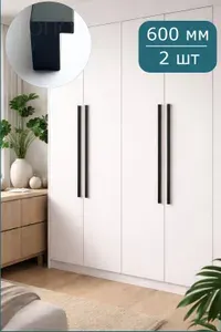 Комплект из 2 шт. Ручки для мебели черные длинные для шкафа дверцы 600 мм - 60 см