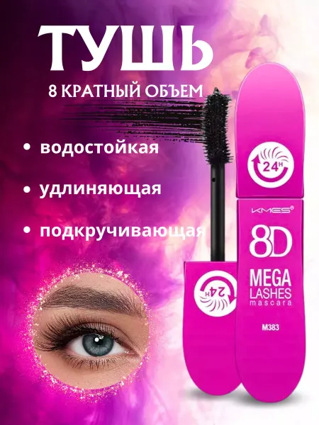 RIZO тушь для ресниц чёрная 8D