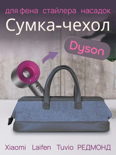 A-Market Сумка для фена и стайлера с насадками