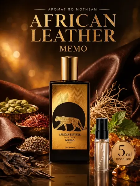Селективный парфюм духи African Leather пробник 5 мл