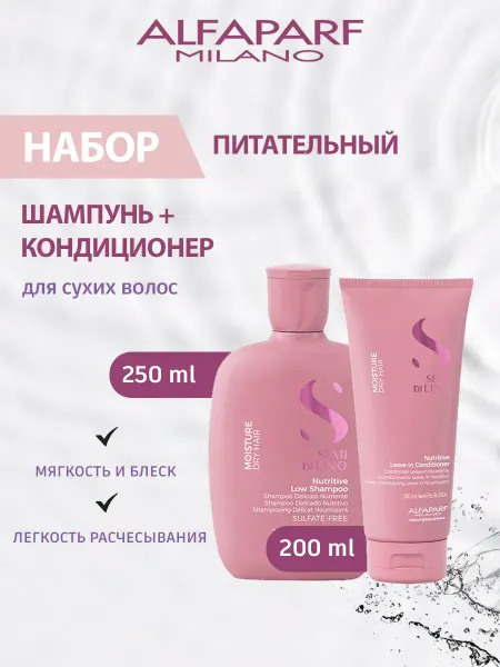 Alfaparf Milano Набор для сухих волос увлажняющий MOISTURE