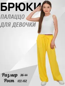 Брюки кюлоты палаццо прямые широкие