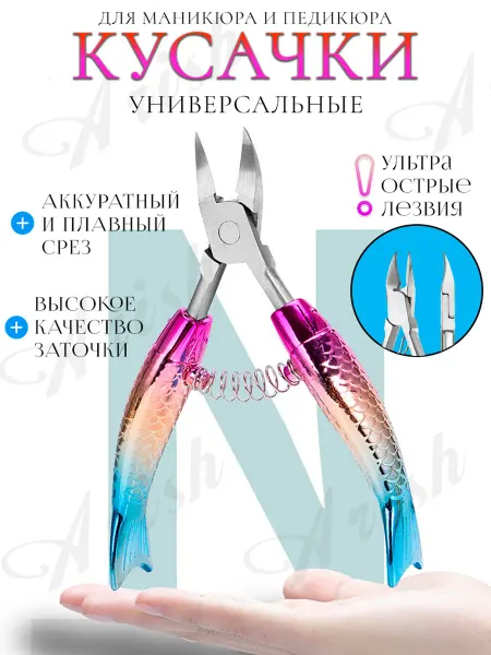 Arish Кусачки педикюрные для вросших тведых ногтей и кутикул