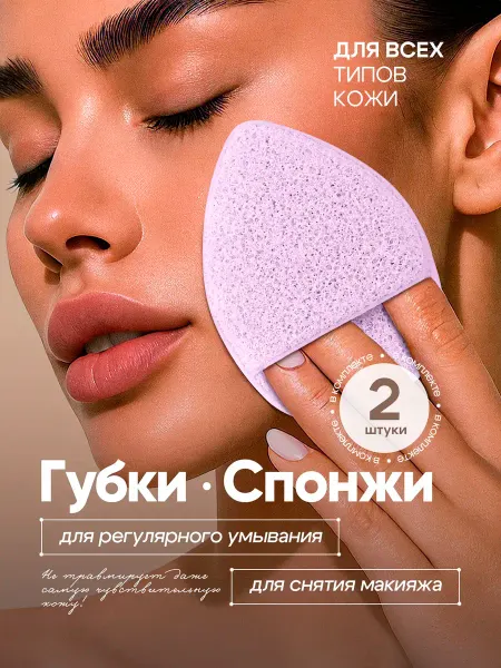 Arish Спонжи для умывания многоразовые, маска для лица