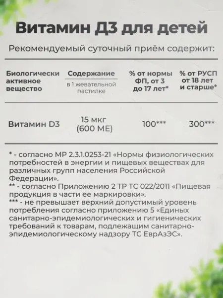 Витамин D3, VitaMeal, 600 МЕ, детский жевательный для иммунитета и роста, 60 пастилок