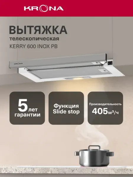 Krona Вытяжка кухонная 60 см встраиваемая KERRY 600 INOX PB