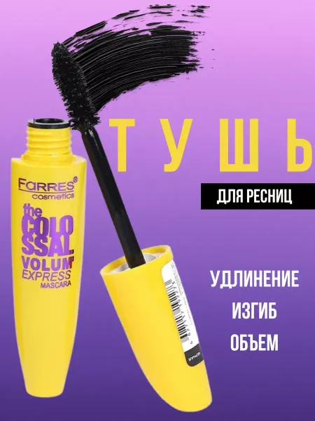 BEAUTE DAMA Тушь для ресниц