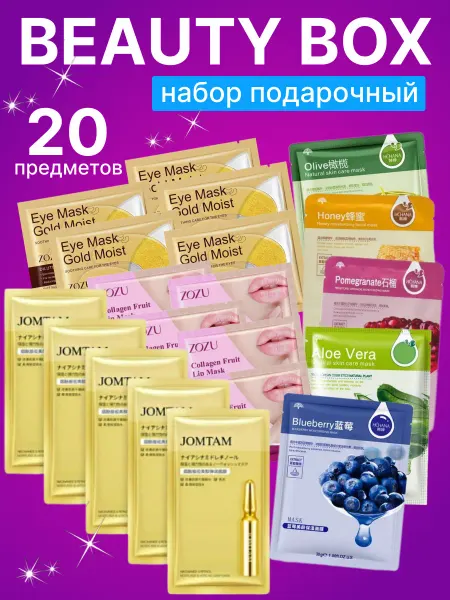 Dary Beauty Подарочный набор уходовой косметики Beauty Box