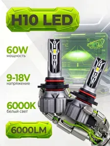 Лампы H10 D2 автомобильные ( 6000K 8000 лм ) цоколь Н10 мощность 60 Ватт