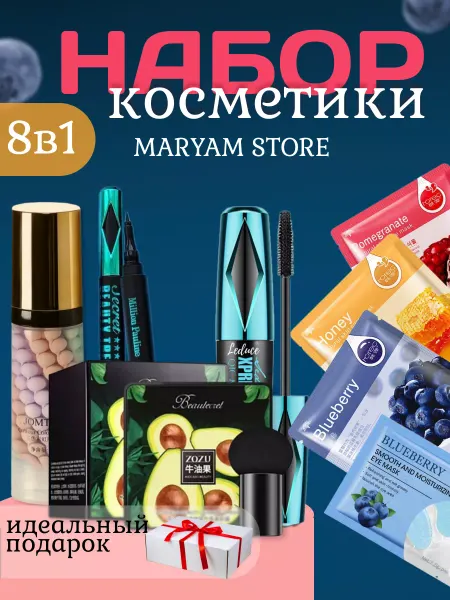 Beauty Box Подарочный набор косметики для макияжа