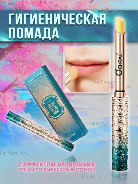 Beauty cosmos Гигиеническая помада, бальзам, блеск