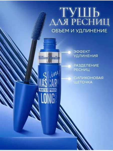 DIL BEAUTY Водостойкая удлиняющая тушь для ресниц