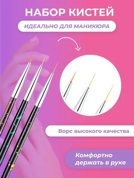 Beauty Manicure Shop Набор маникюрных кистей для прорисовки тонких линий
