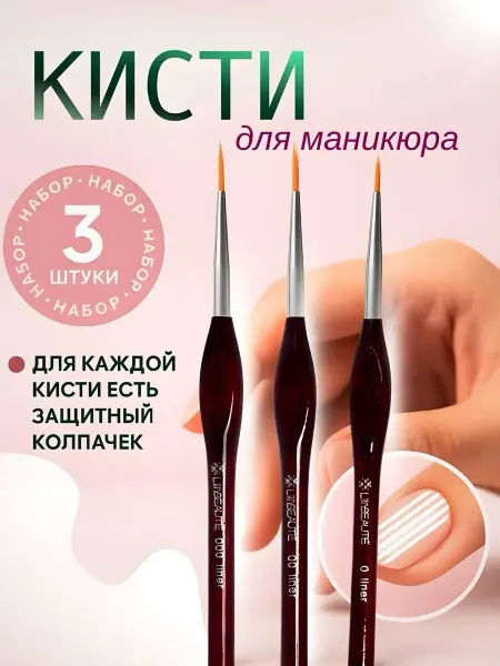 Beauty Manicure Shop Тонкие кисти для маникюра 3 шт