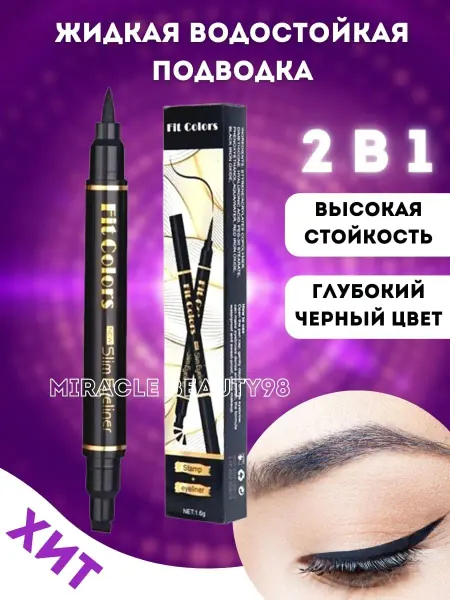 Tovus Beauty Подводка для глаз черная водостойкая