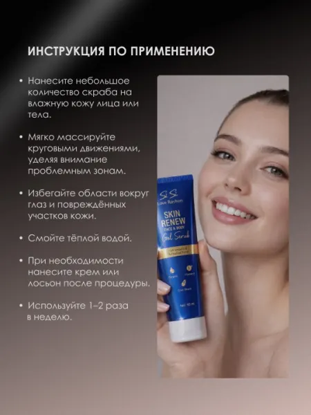 Гель-скраб для лица и тела Sisi Love Rayhon Skin Renew Face & Body Scrub, 60 мл