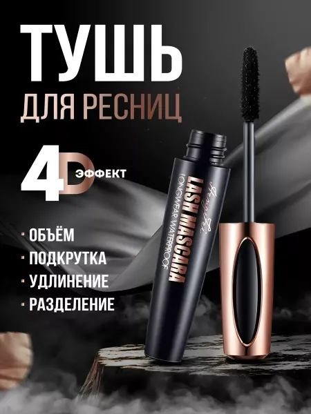 BONMARITA Тушь для ресниц черная стойкая подкручивающая удлиняющая
