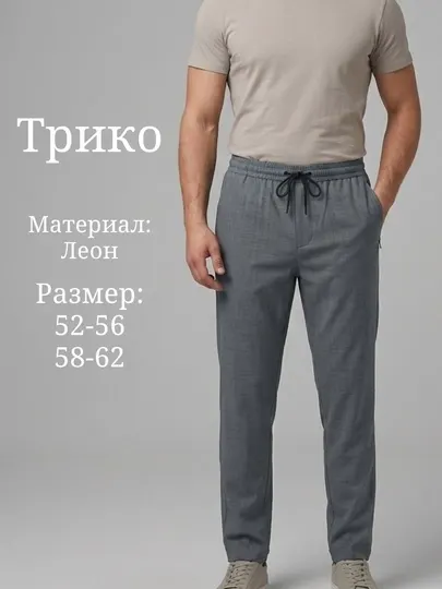 Трико мужское, повседневные брюки для мужчин, трико лен
