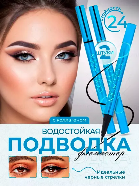 Samin Подводка фломастер для глаз черная водостойкая Collagen 2шт