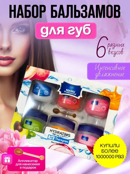 Cosastya Бальзамы для губ увлажняющий набор 6 шт